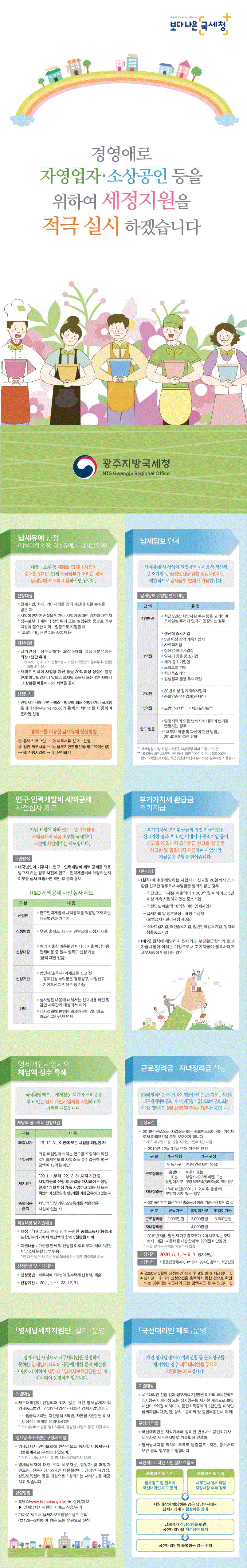 세정지원 리플릿(홈페이지)(1)